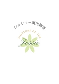 ジョシィー誕生物語